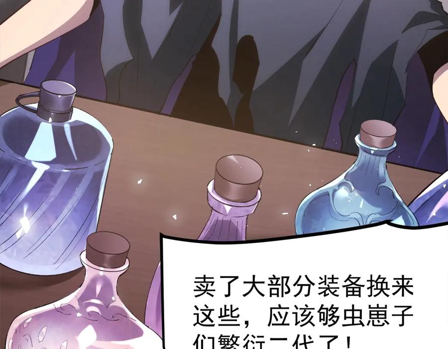 《虫族主宰：我玩的就是天灾》第15话 第50页