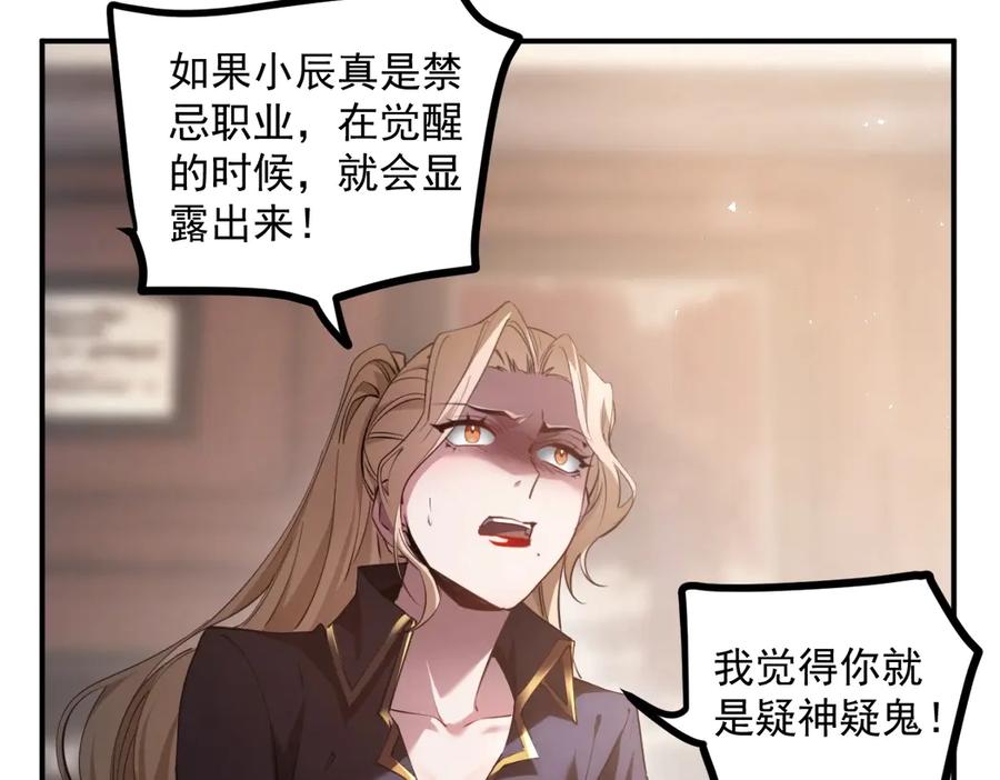 《虫族主宰：我玩的就是天灾》第15话 第111页