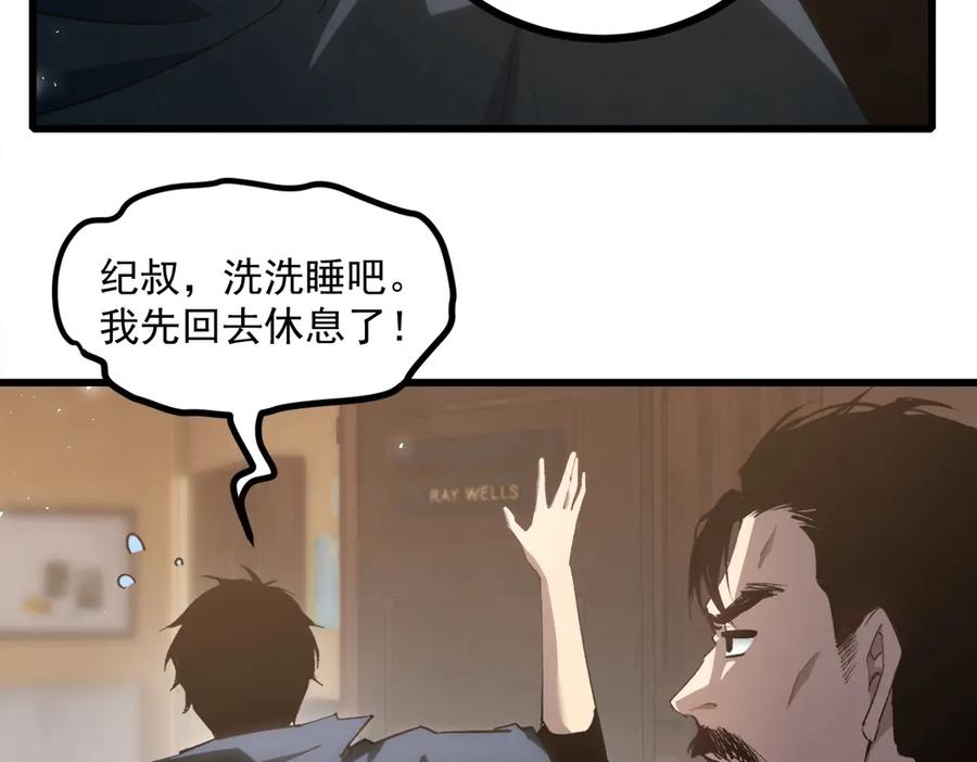《虫族主宰：我玩的就是天灾》第15话 第44页