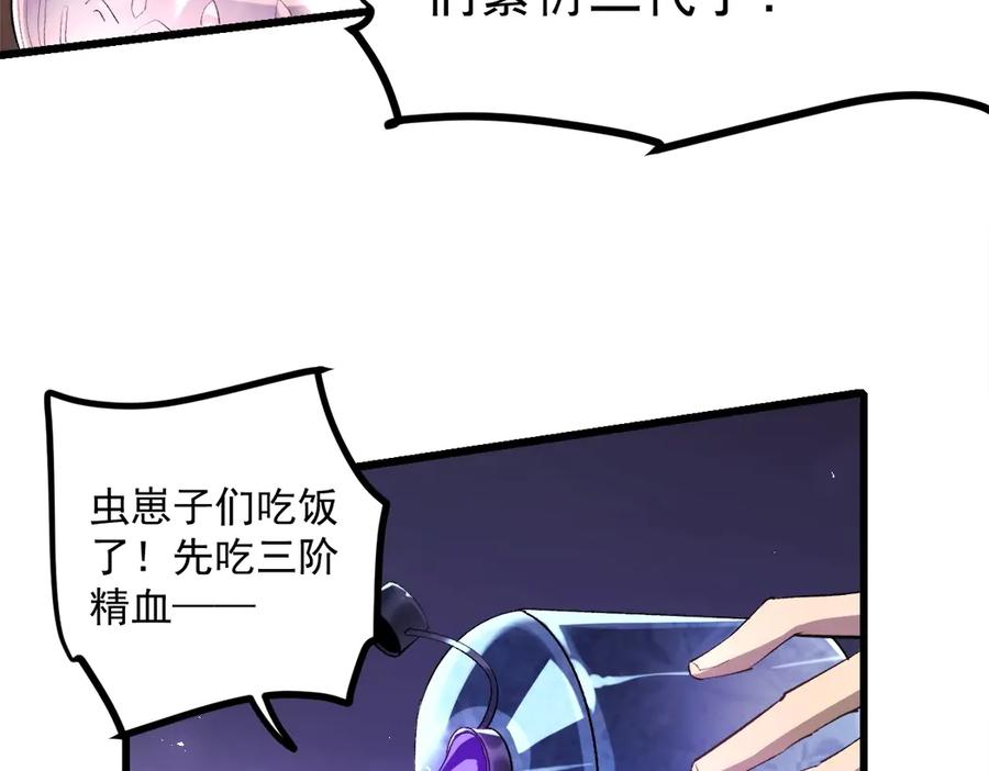 《虫族主宰：我玩的就是天灾》第15话 第51页