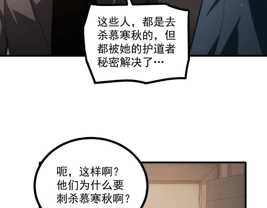 《虫族主宰：我玩的就是天灾》第15话 第20页