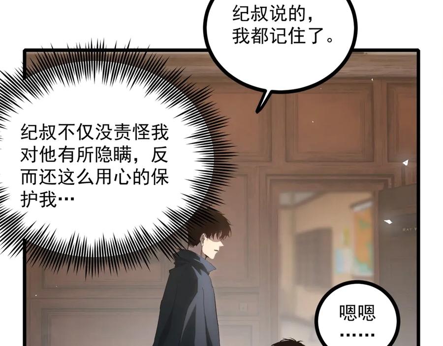 《虫族主宰：我玩的就是天灾》第15话 第39页