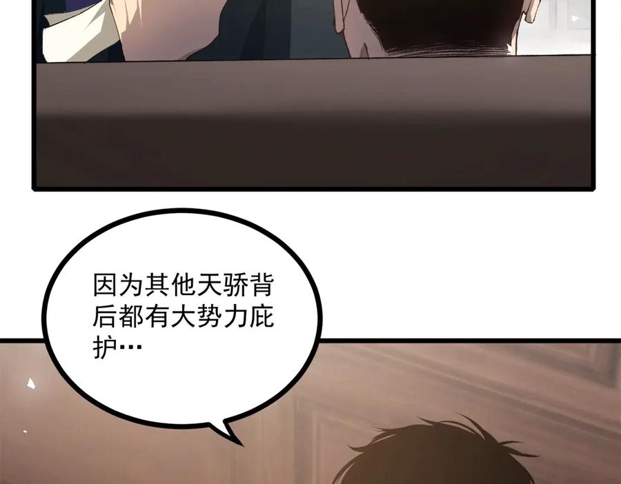 《虫族主宰：我玩的就是天灾》第15话 第36页