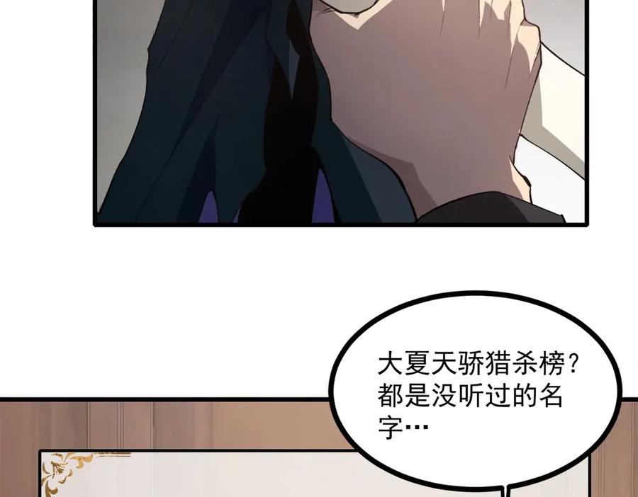 《虫族主宰：我玩的就是天灾》第15话 第22页