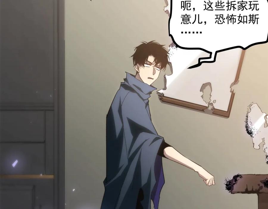 《虫族主宰：我玩的就是天灾》第15话 第84页