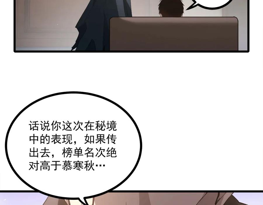 《虫族主宰：我玩的就是天灾》第15话 第40页