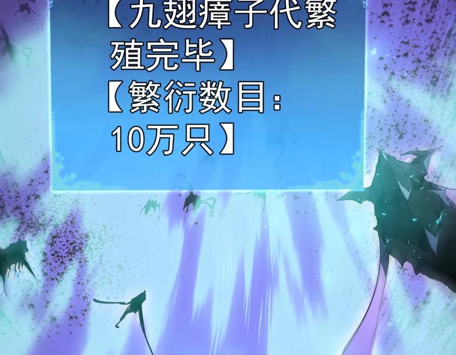 《虫族主宰：我玩的就是天灾》第15话 第68页