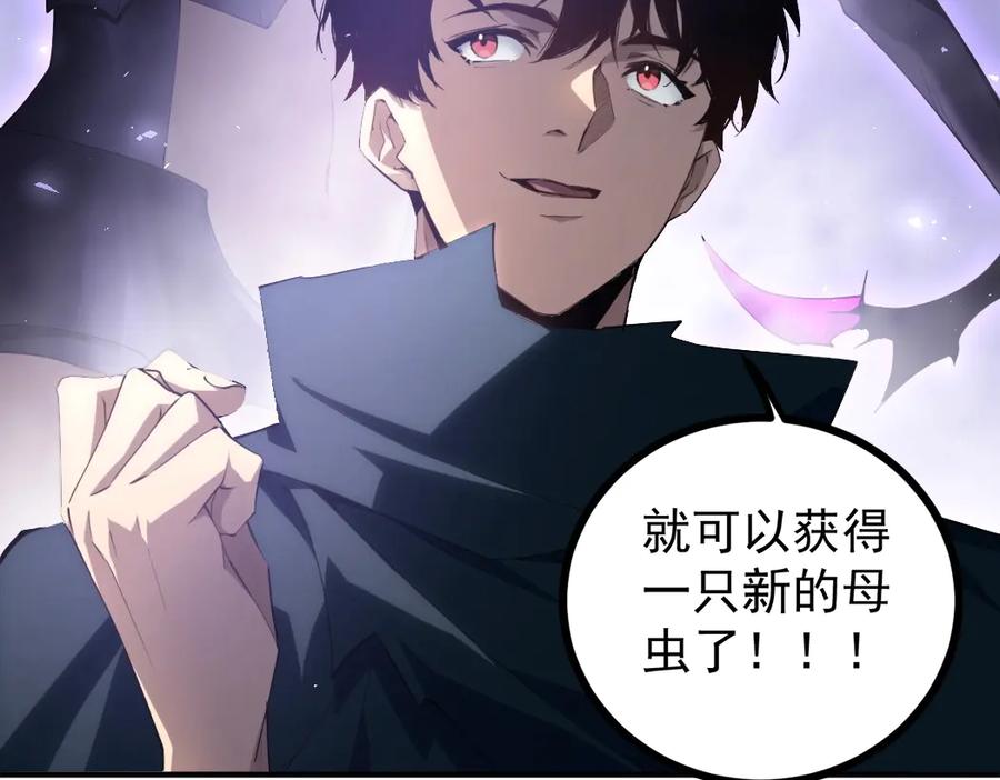 《虫族主宰：我玩的就是天灾》第15话 第96页