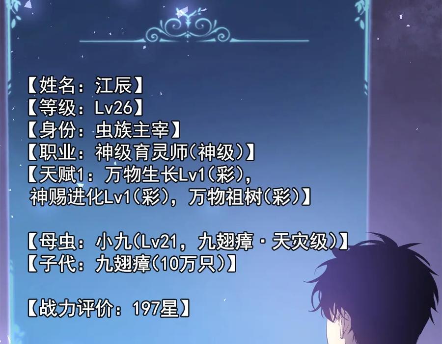 《虫族主宰：我玩的就是天灾》第15话 第88页
