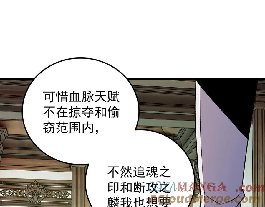 《全民转职：无职的我终结了神明！》第152话 首次参加，七十二柱会议！ 第17页
