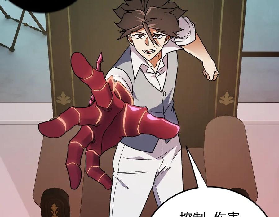 《全民转职：无职的我终结了神明！》第152话 首次参加，七十二柱会议！ 第14页