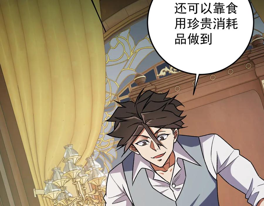 《全民转职：无职的我终结了神明！》第152话 首次参加，七十二柱会议！ 第22页