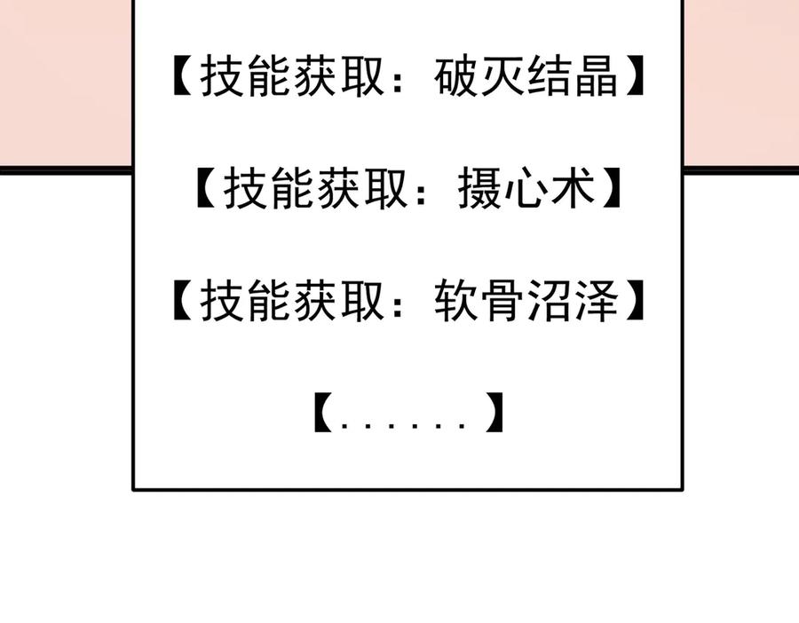《全民转职：无职的我终结了神明！》第152话 首次参加，七十二柱会议！ 第16页