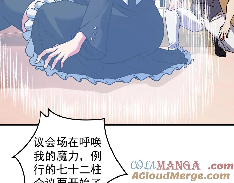 《全民转职：无职的我终结了神明！》第152话 首次参加，七十二柱会议！ 第37页