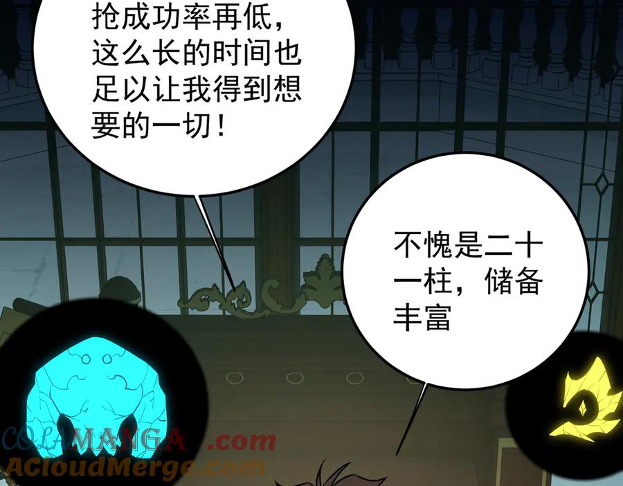 《全民转职：无职的我终结了神明！》第152话 首次参加，七十二柱会议！ 第13页