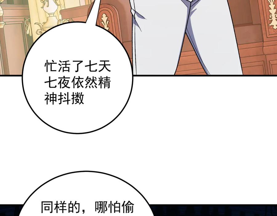 《全民转职：无职的我终结了神明！》第152话 首次参加，七十二柱会议！ 第12页