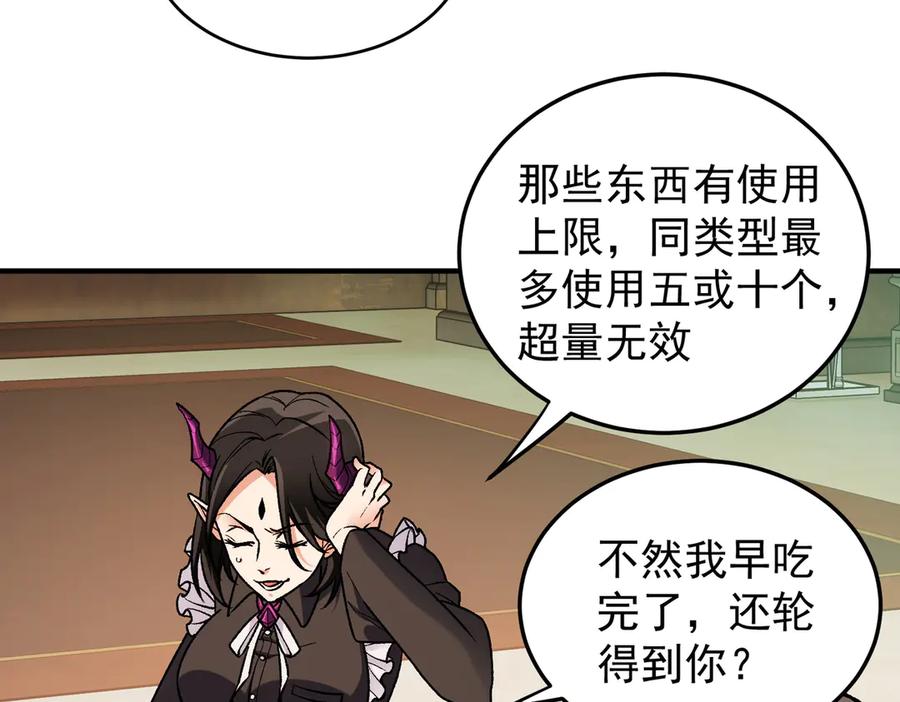 《全民转职：无职的我终结了神明！》第152话 首次参加，七十二柱会议！ 第27页