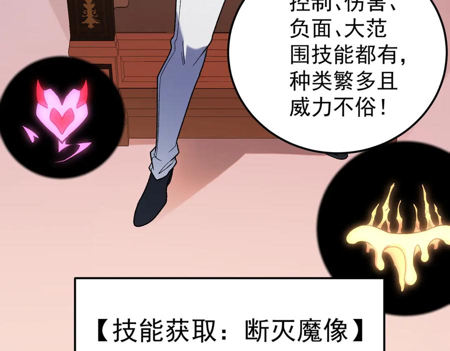 《全民转职：无职的我终结了神明！》第152话 首次参加，七十二柱会议！ 第15页