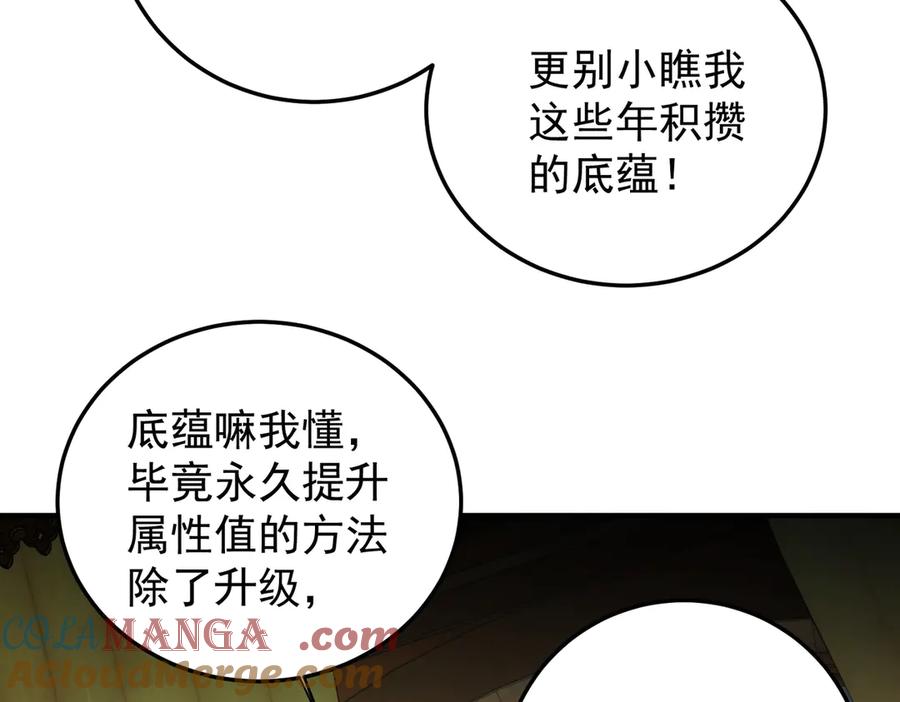 《全民转职：无职的我终结了神明！》第152话 首次参加，七十二柱会议！ 第21页