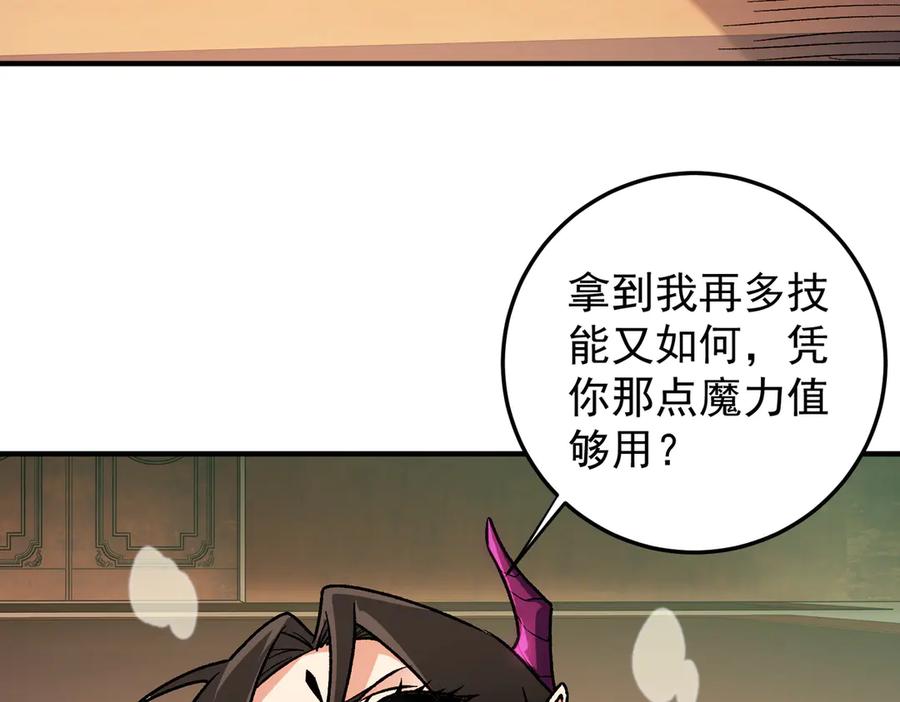 《全民转职：无职的我终结了神明！》第152话 首次参加，七十二柱会议！ 第19页