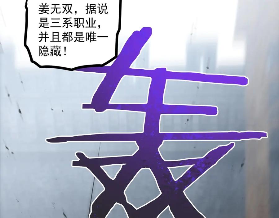 《虫族主宰：我玩的就是天灾》第16话 天骄 第92页