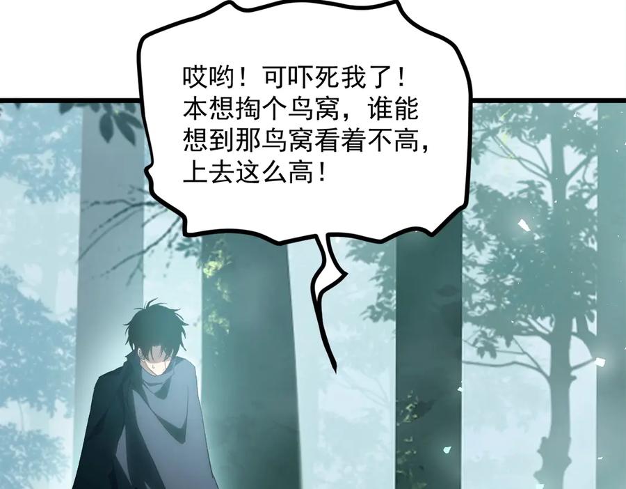 《虫族主宰：我玩的就是天灾》第16话 天骄 第15页