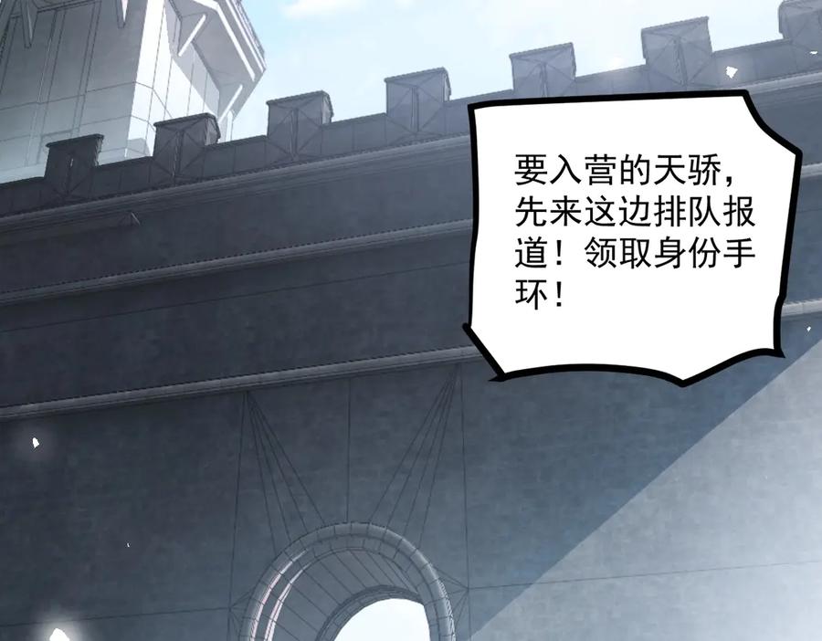 《虫族主宰：我玩的就是天灾》第16话 天骄 第44页