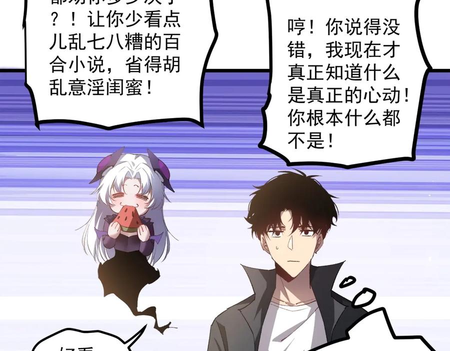 《虫族主宰：我玩的就是天灾》第16话 天骄 第56页