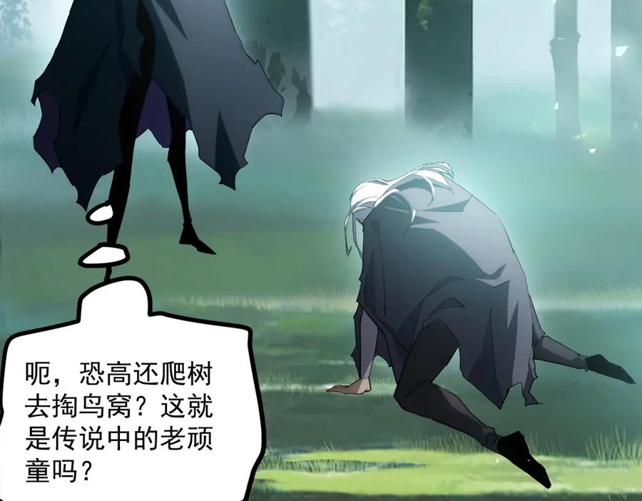 《虫族主宰：我玩的就是天灾》第16话 天骄 第16页