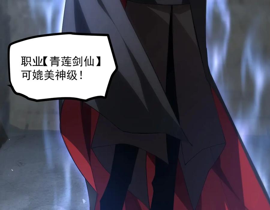 《虫族主宰：我玩的就是天灾》第16话 天骄 第83页