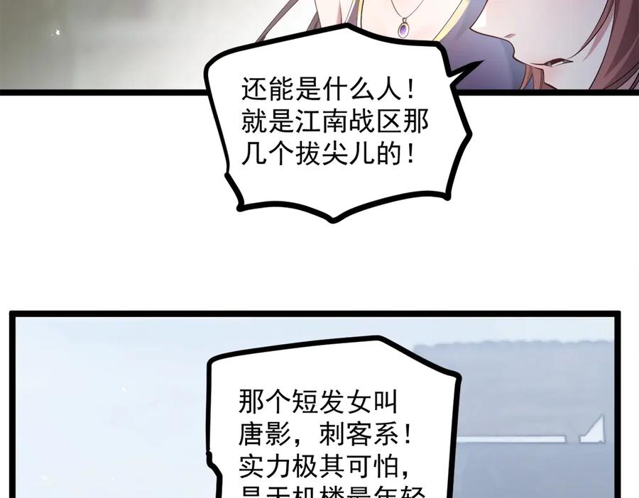 《虫族主宰：我玩的就是天灾》第16话 天骄 第74页