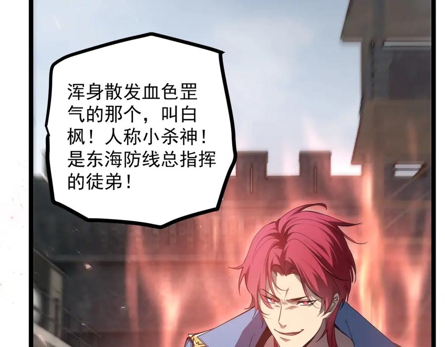 《虫族主宰：我玩的就是天灾》第16话 天骄 第78页