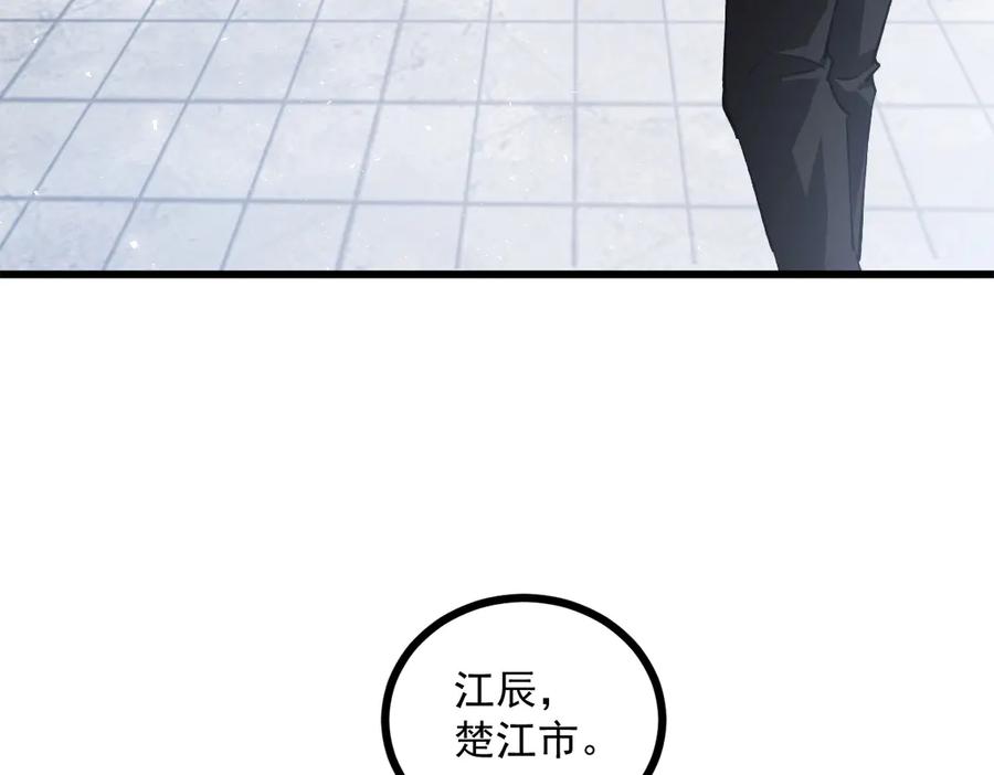 《虫族主宰：我玩的就是天灾》第16话 天骄 第46页