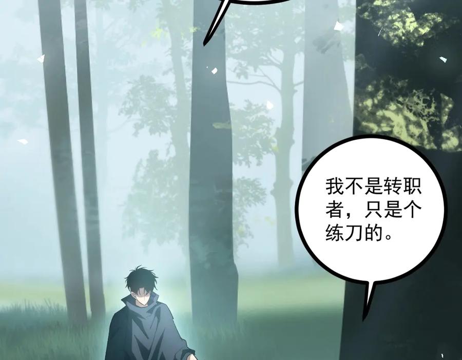 《虫族主宰：我玩的就是天灾》第16话 天骄 第24页