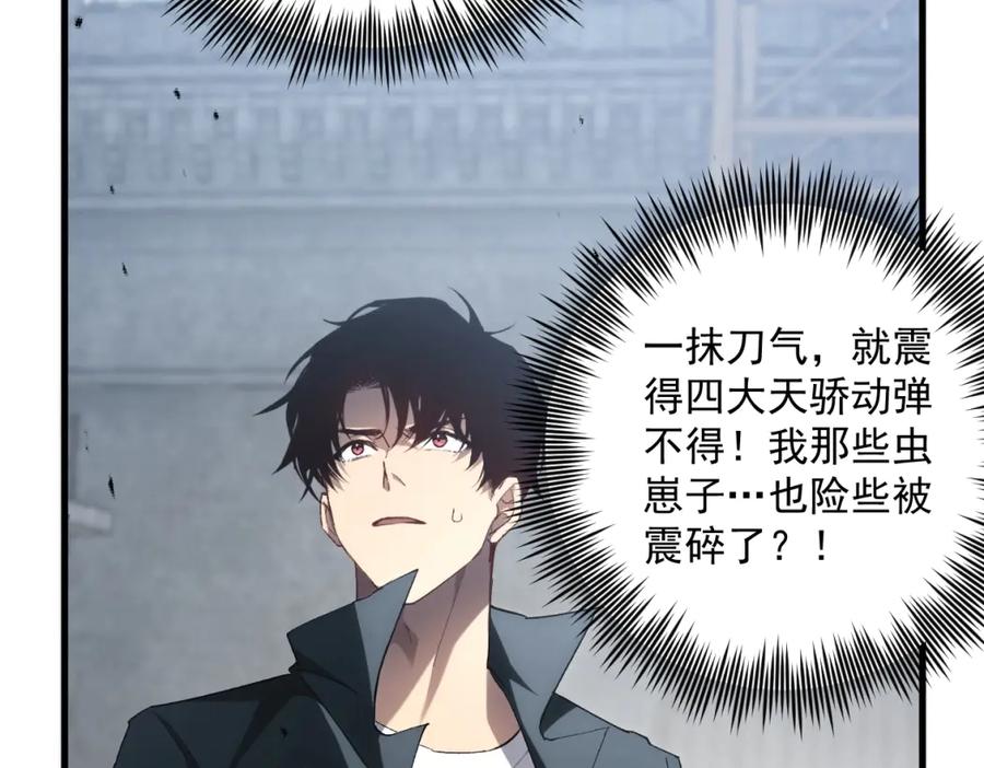 《虫族主宰：我玩的就是天灾》第16话 天骄 第127页
