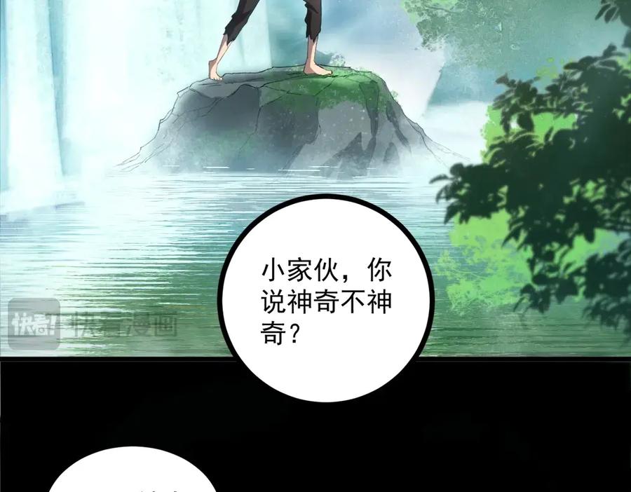 《虫族主宰：我玩的就是天灾》第16话 天骄 第32页
