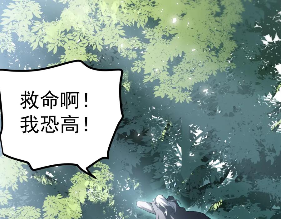 《虫族主宰：我玩的就是天灾》第16话 天骄 第6页