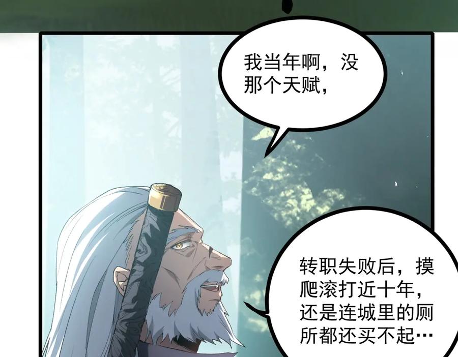 《虫族主宰：我玩的就是天灾》第16话 天骄 第26页