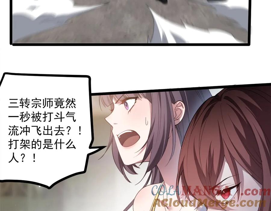 《虫族主宰：我玩的就是天灾》第16话 天骄 第73页