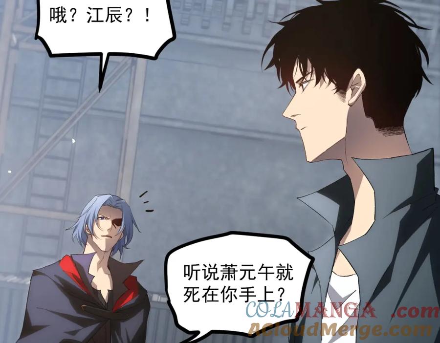 《虫族主宰：我玩的就是天灾》第16话 天骄 第105页