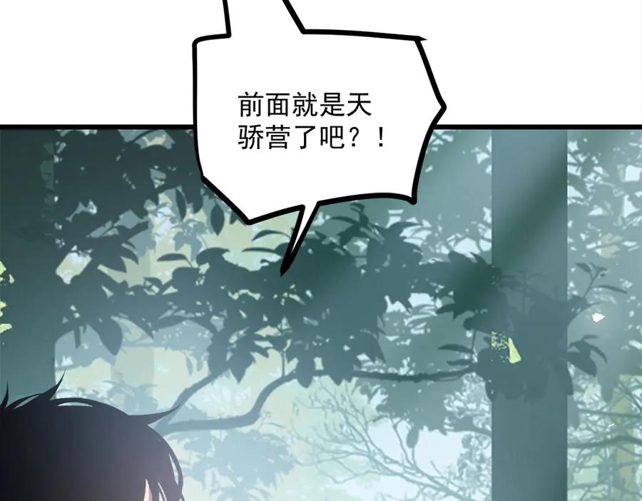 《虫族主宰：我玩的就是天灾》第16话 天骄 第36页