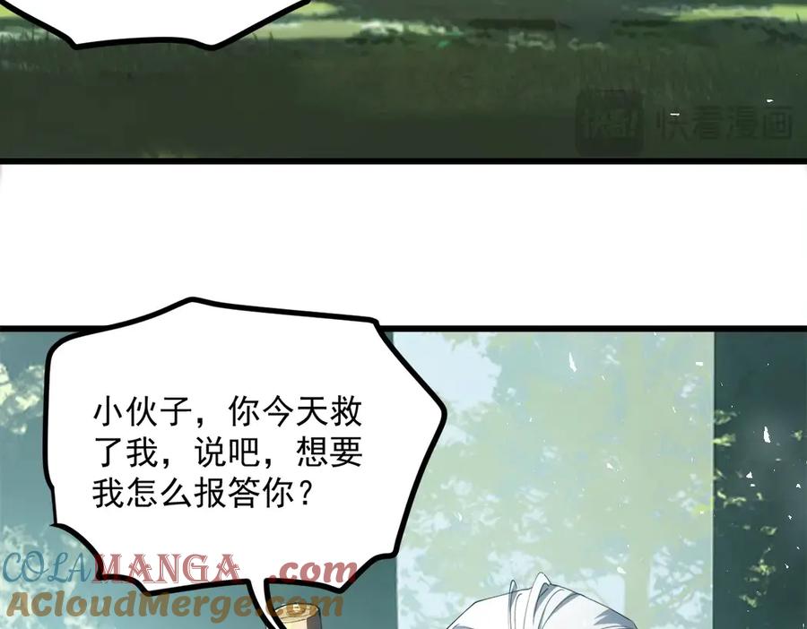 《虫族主宰：我玩的就是天灾》第16话 天骄 第17页