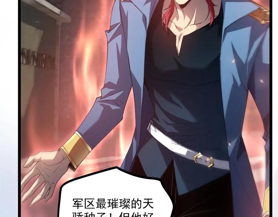 《虫族主宰：我玩的就是天灾》第16话 天骄 第79页