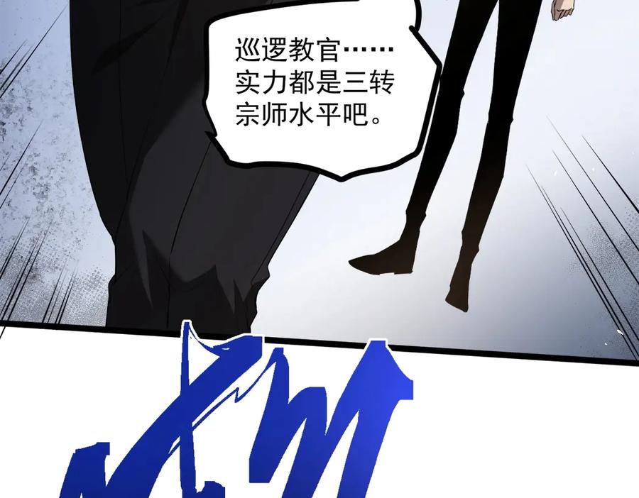 《虫族主宰：我玩的就是天灾》第16话 天骄 第68页