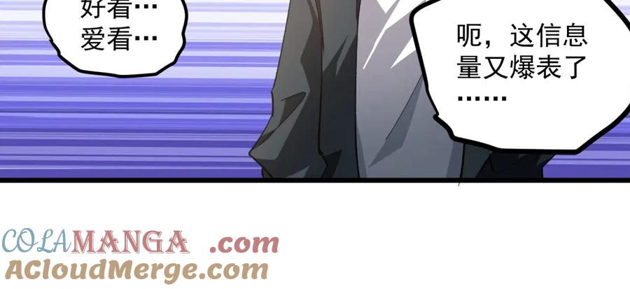 《虫族主宰：我玩的就是天灾》第16话 天骄 第57页