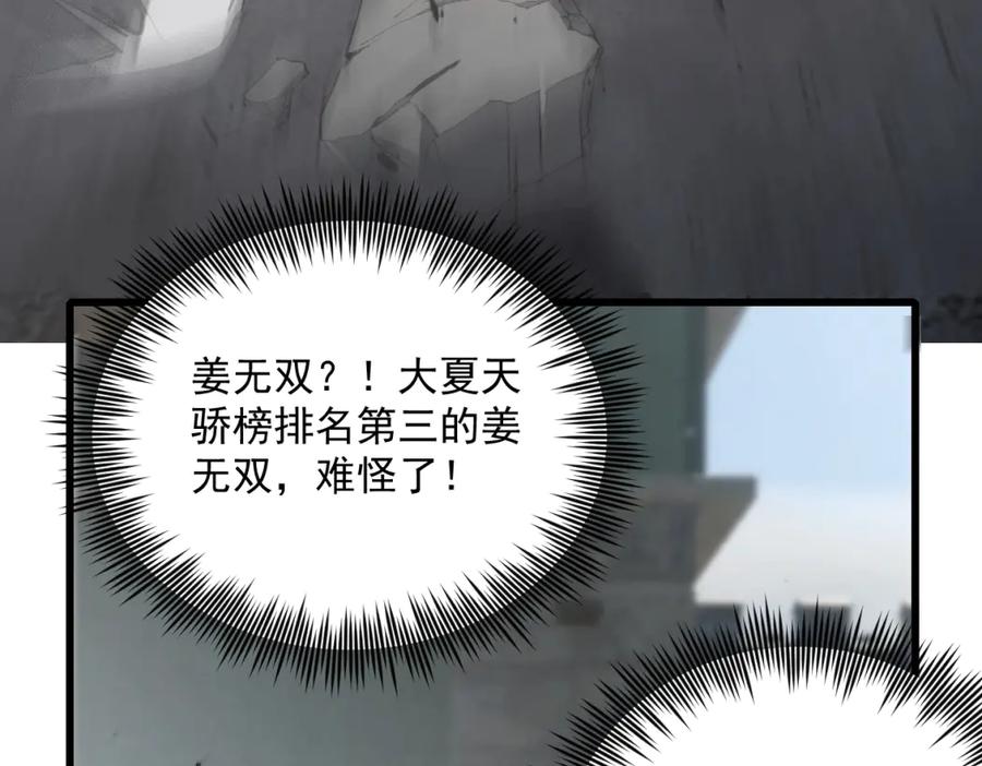 《虫族主宰：我玩的就是天灾》第16话 天骄 第96页