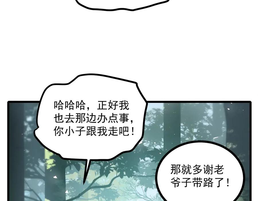 《虫族主宰：我玩的就是天灾》第16话 天骄 第20页