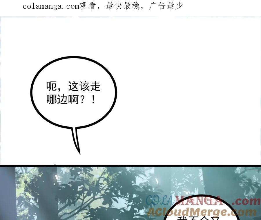 《虫族主宰：我玩的就是天灾》第16话 天骄 第1页