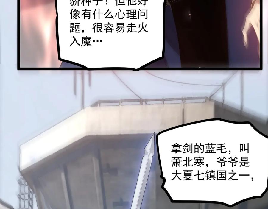 《虫族主宰：我玩的就是天灾》第16话 天骄 第80页