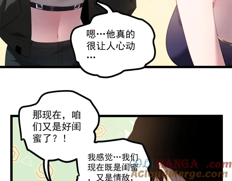 《虫族主宰：我玩的就是天灾》第16话 天骄 第61页